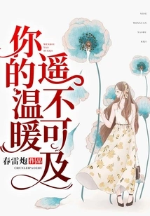 Your Warmth is Out of Reach