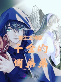 The Reborn Handsome Brother of the Daughter of the Fu Family