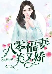 The Eighty-year-old Wife is Beautiful and Delicate