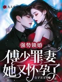 Strong Marriage Lockup: Fu Shaosui's Wife is Pregnant Again