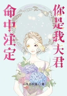 You Are Destined to Be My Husband