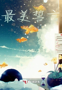 The Most Beautiful Oath