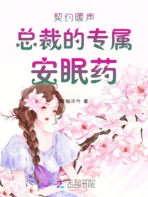 The Exclusive Sleeping Pills from the President of Contract Warm Sound