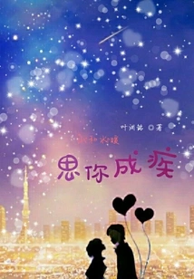 The Mountains and Water Are Warm, I Miss You and Become Ill