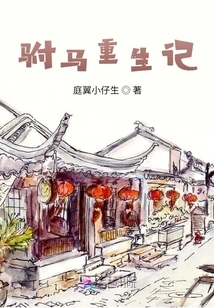 The Rebirth of the Prince Consort