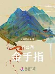 My Husband Has a Golden Finger