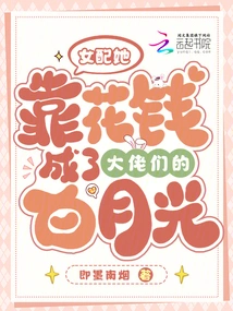 The Female Supporting Role Became the White Moonlight of the Big Guys by Spending Money