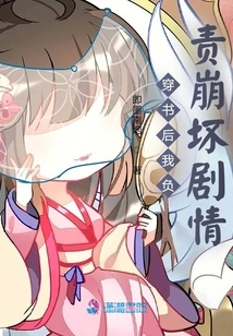 After Passing Through the Book, I Am Responsible for Breaking up the Plot