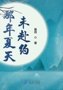 Didn't Keep the Appointment That Summer