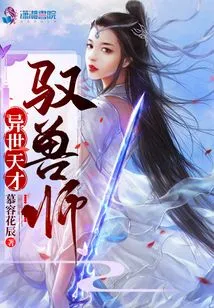 Genius Beast Master from Another World