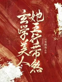 Metaphysics Beauty, She Has Five Evil Elements