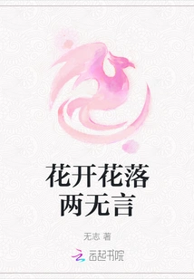 Flowers Bloom and Fall, Speechless