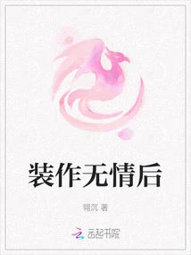 After Pretending to Be Heartless