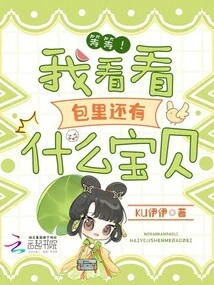 Etc! Let Me See What Other Treasures Are in the Bag!