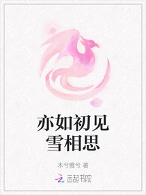 Just Like Seeing Snow for the First Time and Missing Lovesickness