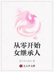 Heiress from Scratch