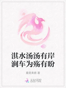 Qishui Has a Bank of Water, a Stream of Water, and a Car for Mourning and Hope