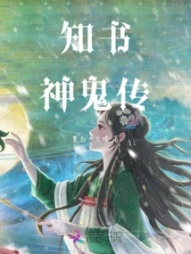 Legend of Zhishu, Gods and Ghosts