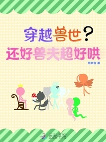 Traveling Through the Beast World? Fortunately, the Beast Husband is Very Easy to Coax