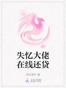 The Amnesiac Man Repays His Loan Online