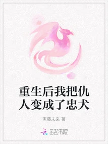 After Rebirth, I Turned My Enemy into a Loyal Dog