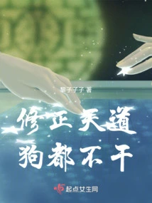 To Correct the Way of Heaven, Even Dogs Won't Do It