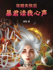 After the Strategy Failed, the Tyrant Read My Mind