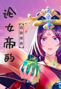 On the Self-cultivation of the Empress