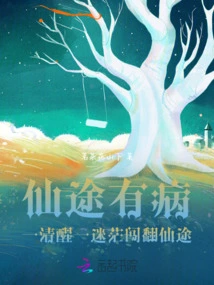 The Road to Immortality is Sick: One Wakes up and Then Becomes Confused to Explore the Road to Immortality