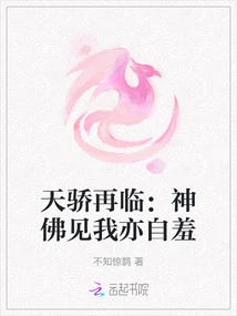 The Prodigy Returns: Gods and Buddhas Are Ashamed of Themselves When They See Me