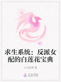 Survival System: the White Lotus Book of Villain Female Supporters