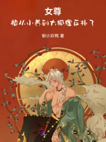 Heroine: Being Raised as a Fox Since Childhood, She Fought Back