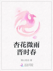 Apricot Blossoms and Light Rain in Jin Shichun