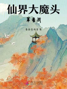 The Great Devil of the Fairy World is Covering Me