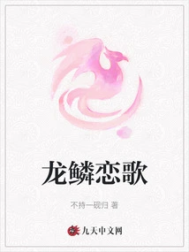 Dragon Scale Love Song