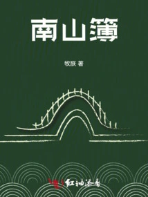 Nanshan Book