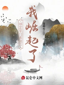 I Rose up after Being Bound to the Leader System