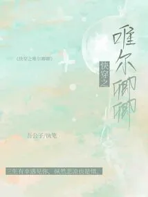 Quickly Travel Through Wei Er Qing Qing