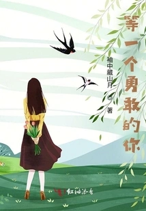 Waiting for a Brave You