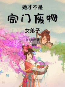 She is Not a Useless Female Disciple of the Sect