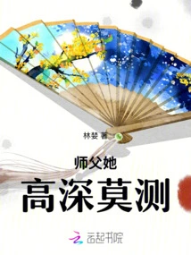 Master, She is Inscrutable!