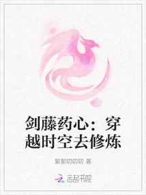 Jian Teng Yao Xin: Travel Through Time and Space to Practice