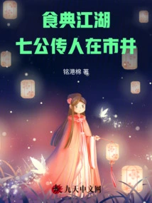 Codex Jianghu, Qi Gong's Successor is in the Market