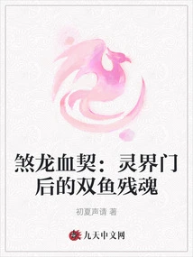 Blood Pact of the Evil Dragon: the Remnant Souls of Pisces Behind the Door to the Spiritual World