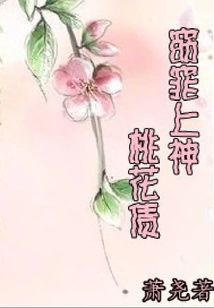 The Graceful God's Peach Blossom Debt