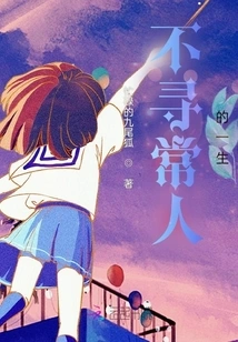 An Unusual Person's Life