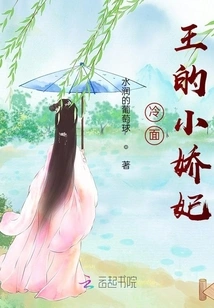 The Cold-faced King's Little Concubine