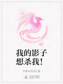 My Shadow Wants to Kill Me!