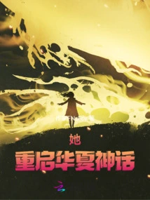 She Restarts Chinese Mythology