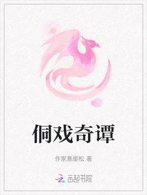 Strange Stories of Dong Opera